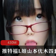 妹子合集+YY平台+性感俏皮+山本优木白精学院合集+视频数量有限+464MB，包含高清图片与多样视频资源。