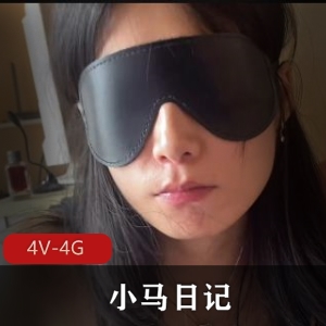 自拍抖音旧资源小马日记合集14V4G，包含续集与多位角色
