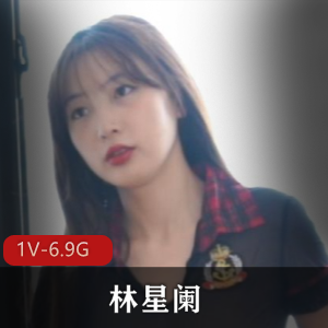 自拍平台模特林星阑最新合集1V6.9G，59分钟精彩内容，摄影曝光