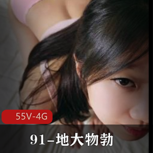 91短视频神秘妻女合集55V4G，自拍眼罩资源