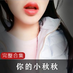 合集可爱小猫Aki小秋秋最新整合89V59G，车灯女孩系列