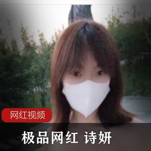 优质网红视频平台性感欲姐诗妍最新合集55V2.93G，楼道公园车里自拍
