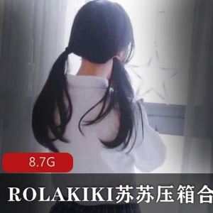 完美女神ROLAKIKI苏苏压箱合集19V8.7G，双马尾弹力摇，顶流cos大佬