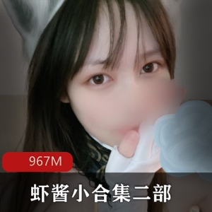 COS虾酱小合集二部967M，身材火辣，COS烧气达人