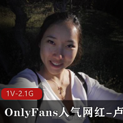 OnlyFans卢娜沉沦之作10V真枪实弹2.1G