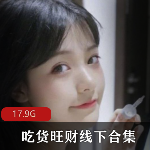 旺财娇媚17.9G快手多人视频合集50篇