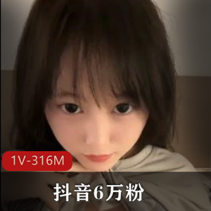 抖音定制颜值网红福利1V316M太火热