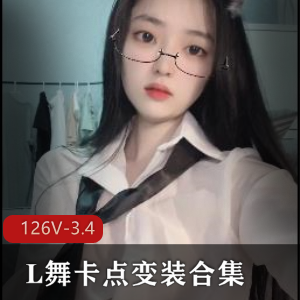 抖音李璐热舞126部3.4G超带感