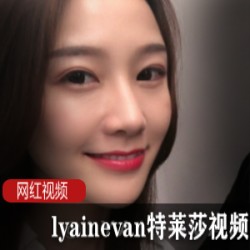 推特特莱莎视频合集60V3.2G太撩人