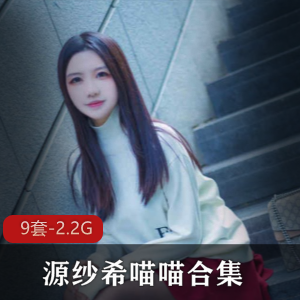 某推源纱希喵喵COS私藏绝版合集玉兔呼之欲出