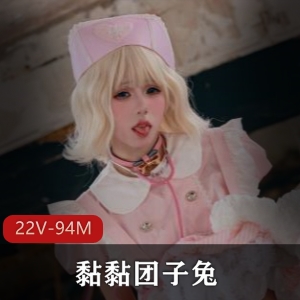 推栏黏黏团子兔私拍图包视频2V410P1G