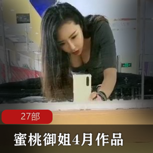 蜜桃御姐浴室湿身系列27V15G健身教练