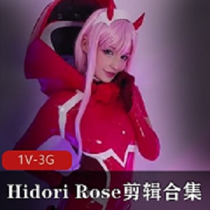 HidoriRose剪辑合集3G女仆装珍藏版欧美系天花板