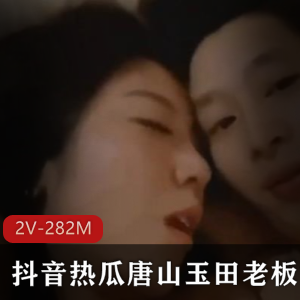 叶丛抖音玉田花店风云视频2部282M美妻秘闻