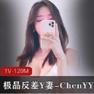 ChenYY妻子某推私拍35部60G优质