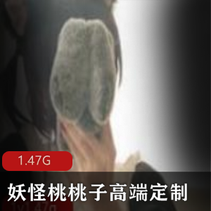 妖艳桃桃子，尽显高端魅力